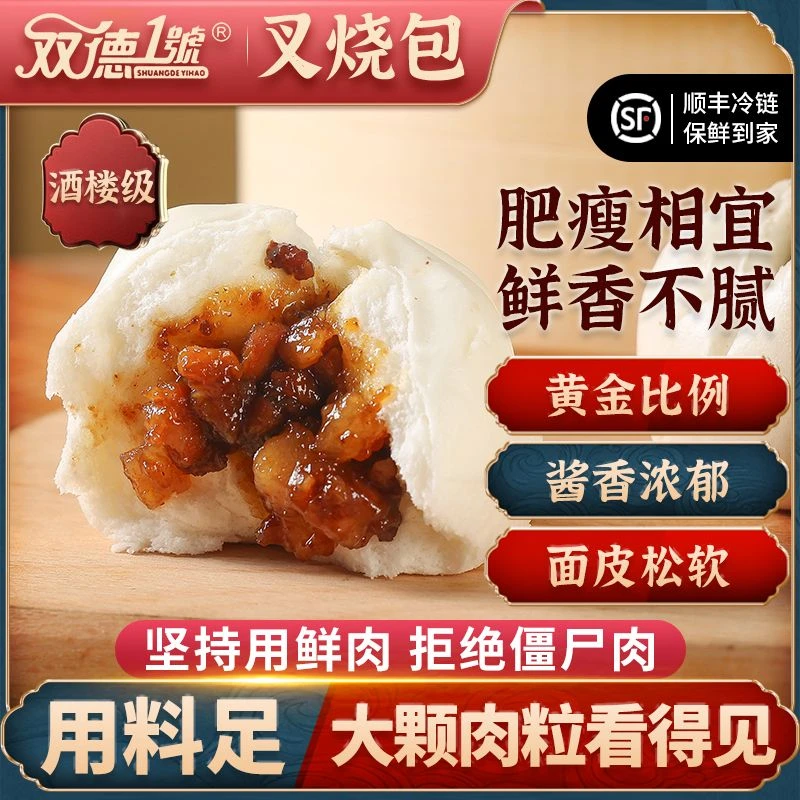【双德】广式早茶笑口蜜汁叉烧包松软可口美味家庭早餐速冻营养
