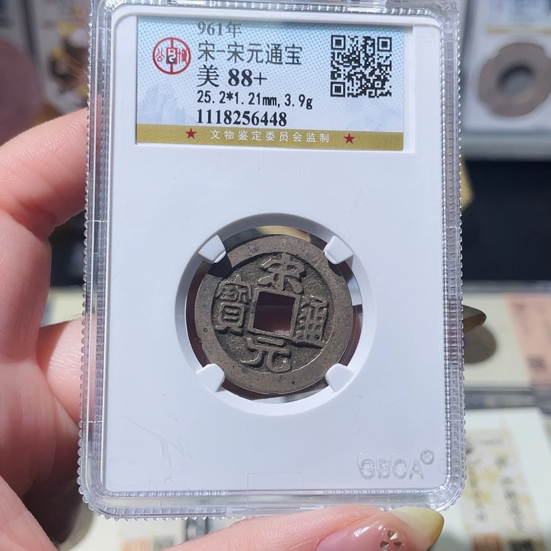 铜小亦精选 公博宋元6448