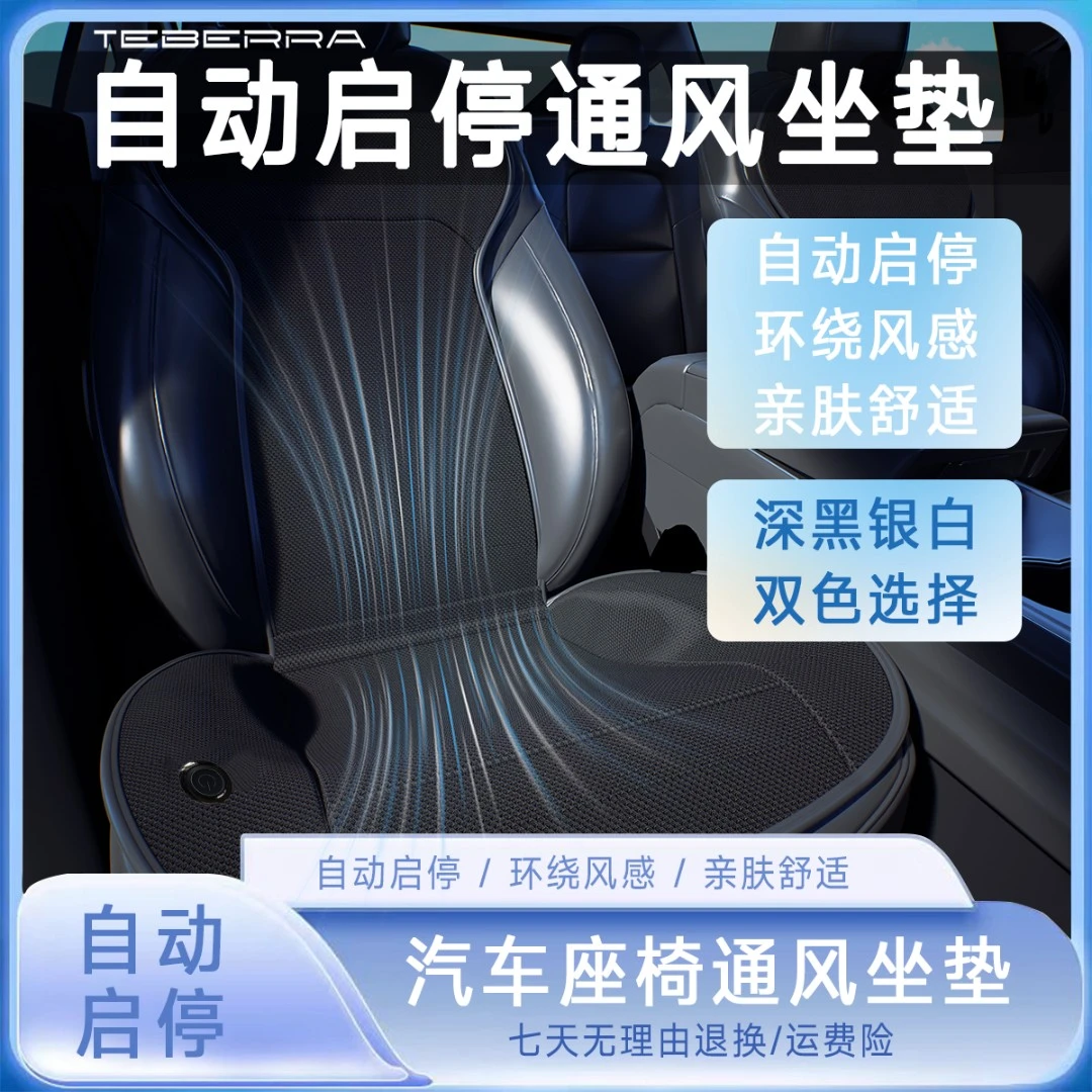 通用自动启停夏季汽车座椅通风坐垫实用冰丝透气汽车座垫