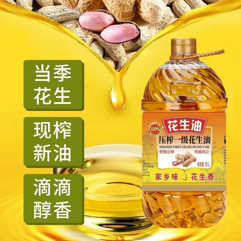 【超大桶9.2斤装】物理压榨纯花生油大桶家用传统压榨一级花生油5L