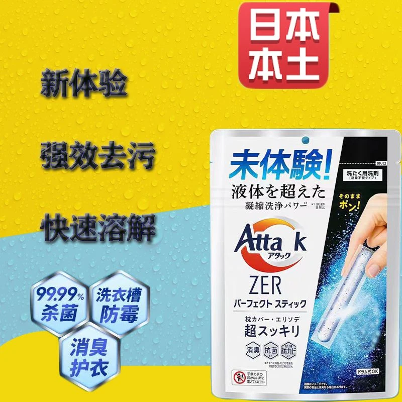 日本本土版家用强效去污浓缩无荧光剂洗衣棒