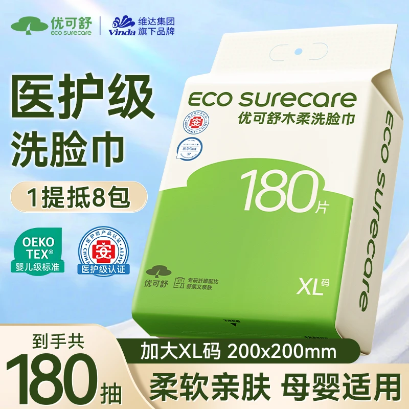 优可舒一次性洗脸巾加大加厚洁面巾母婴专用洗脸巾悬挂式柔软亲肤
