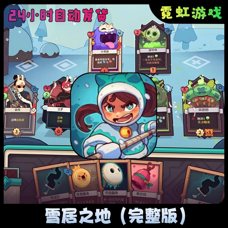 雪居之地wildfrost 完整版水果手机游戏安装服务
