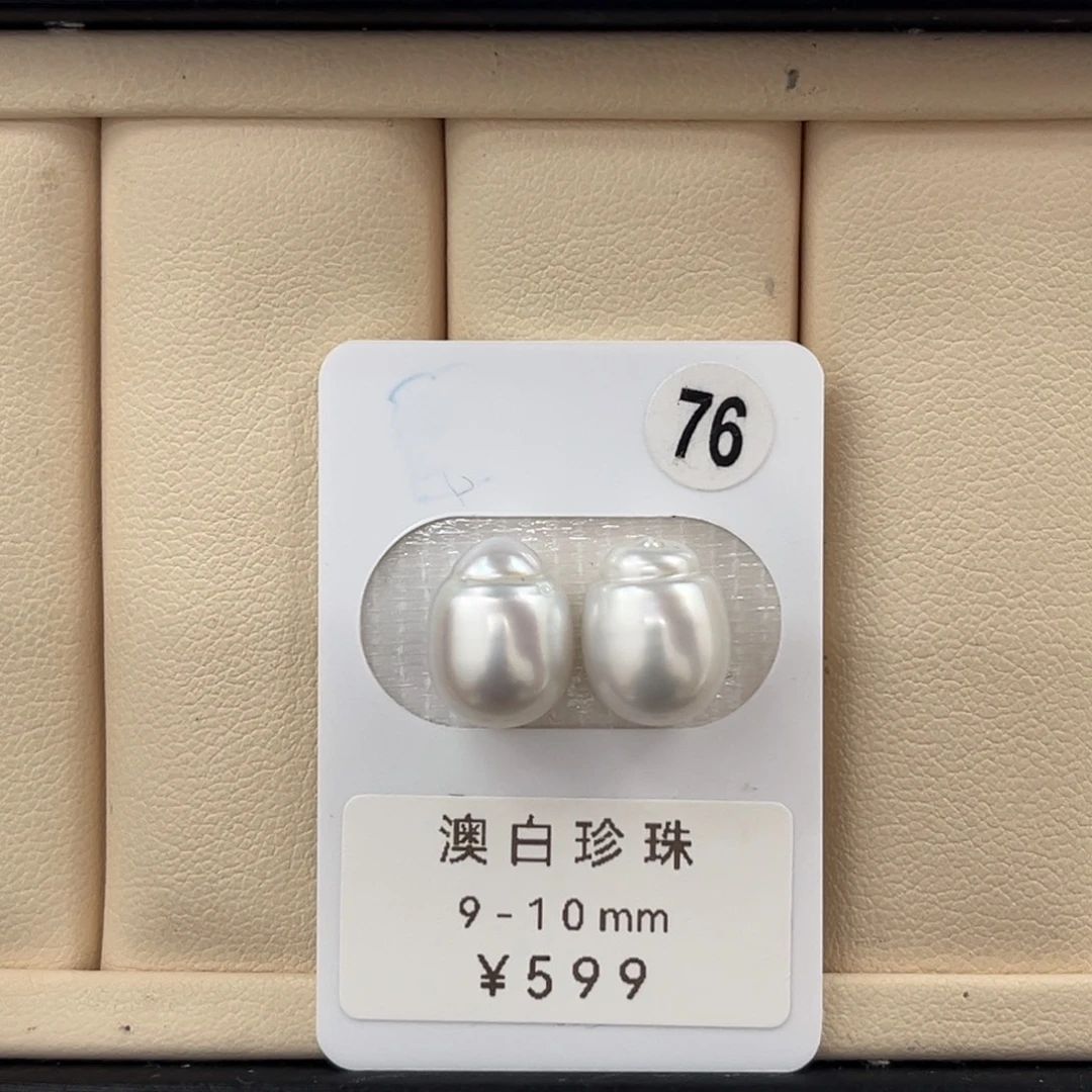 未镶嵌裸珠海水珍珠澳白9-10