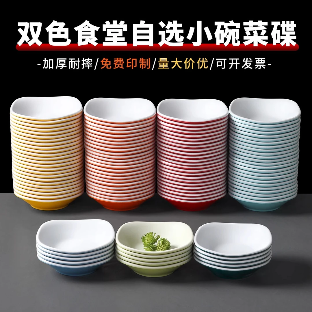双色食堂自选小碗菜碟子创意四方形小碟火锅店蘸酱料碟凉菜碟商用