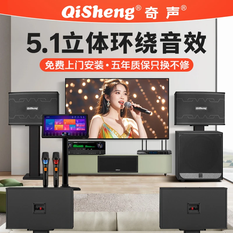 奇声S5卡拉ok套装5.1左右环绕KTV功放大功率舞台k歌演出影院音响