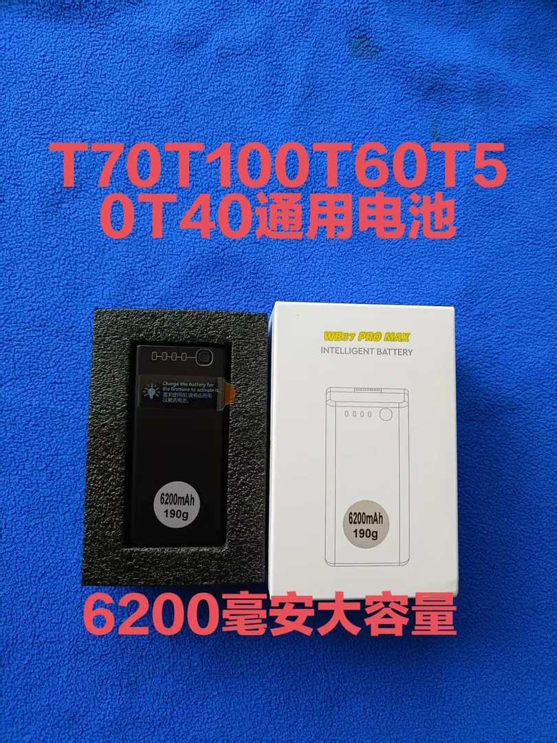 农用植保配件T70T60T100T50T40通用遥控器后置电池6200毫安