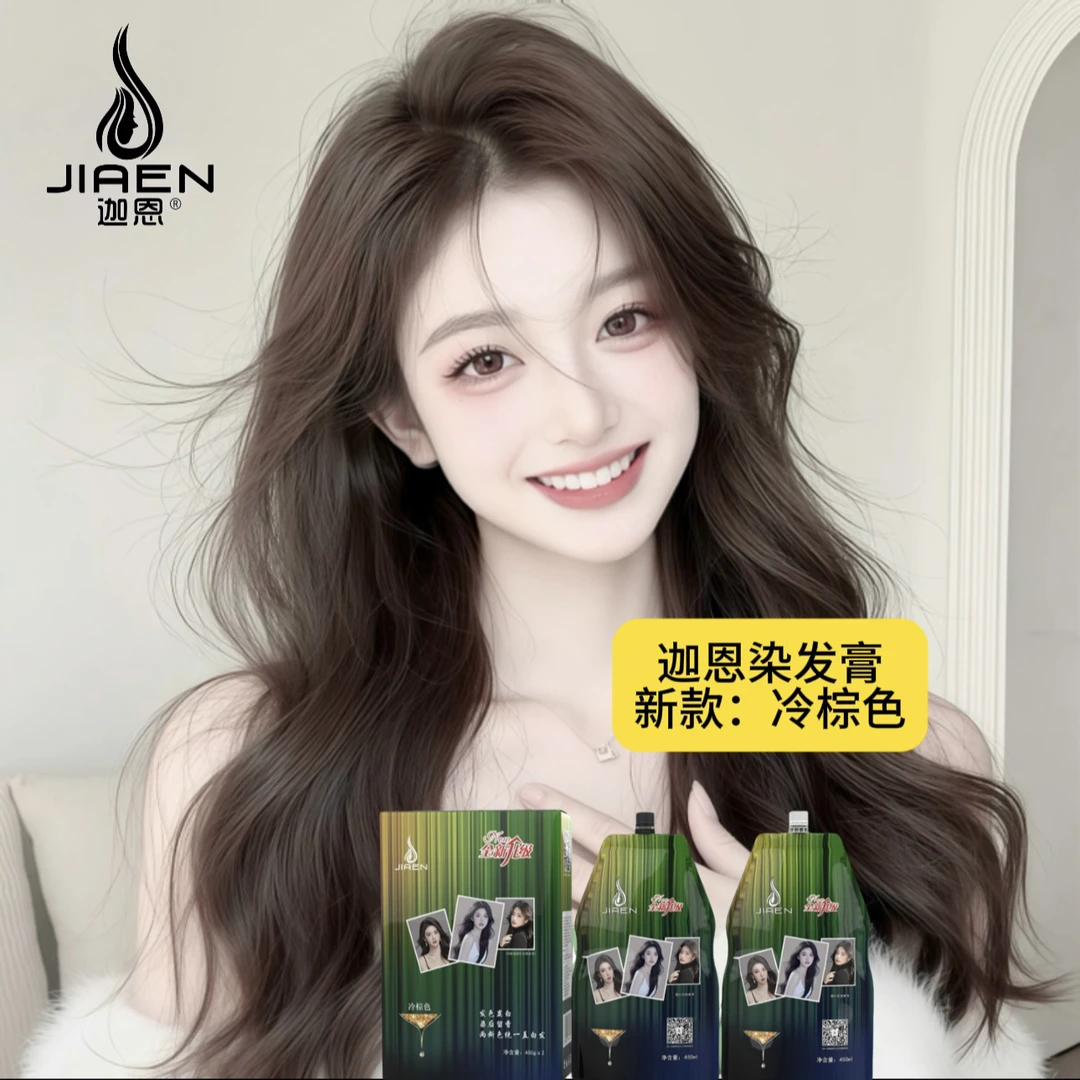 迦恩【柯】染发膏发廊专用大容量900毫升一盒