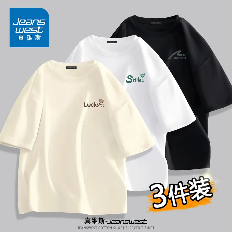 【买一送二 到手三件】真维斯男女同款青少年初中生休闲纯棉短袖t恤