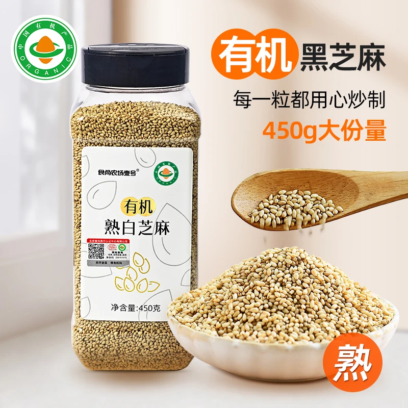 食尚农场壹号有机芝麻炒熟白芝麻烤黑芝麻家用商用450g烧烤撒料