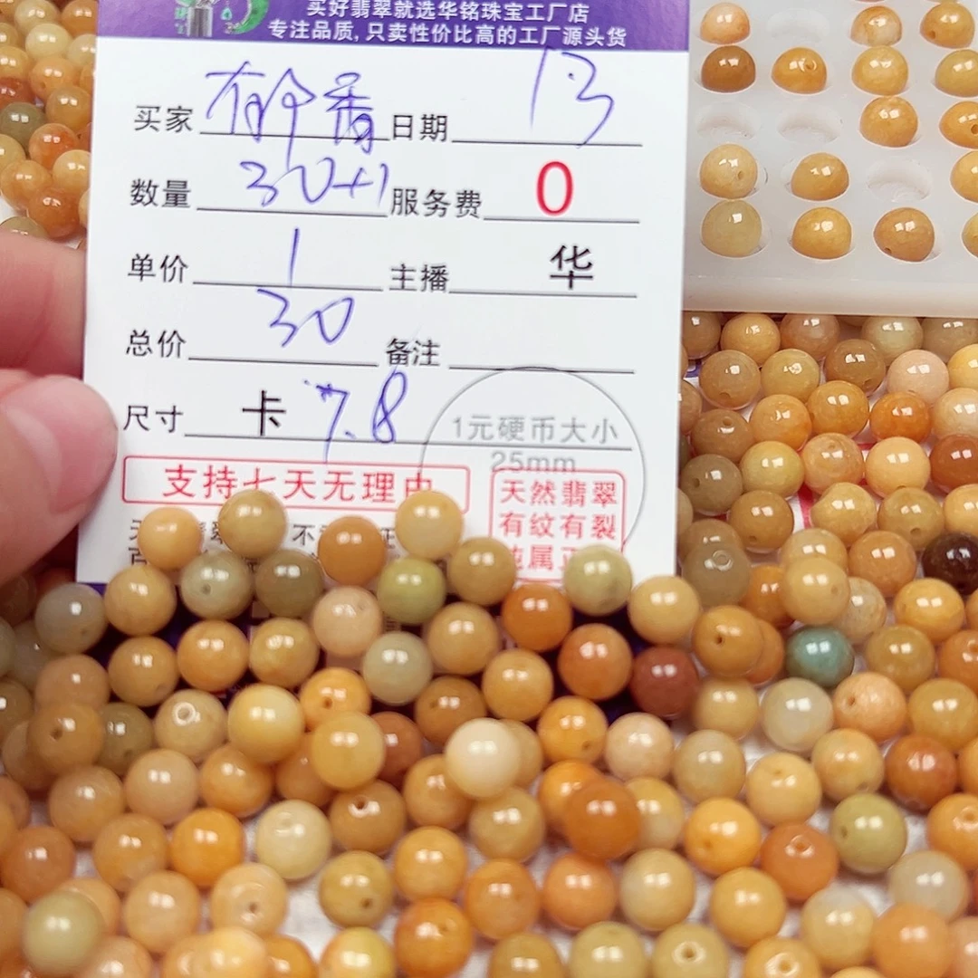 *****翡翠散珠货主老华