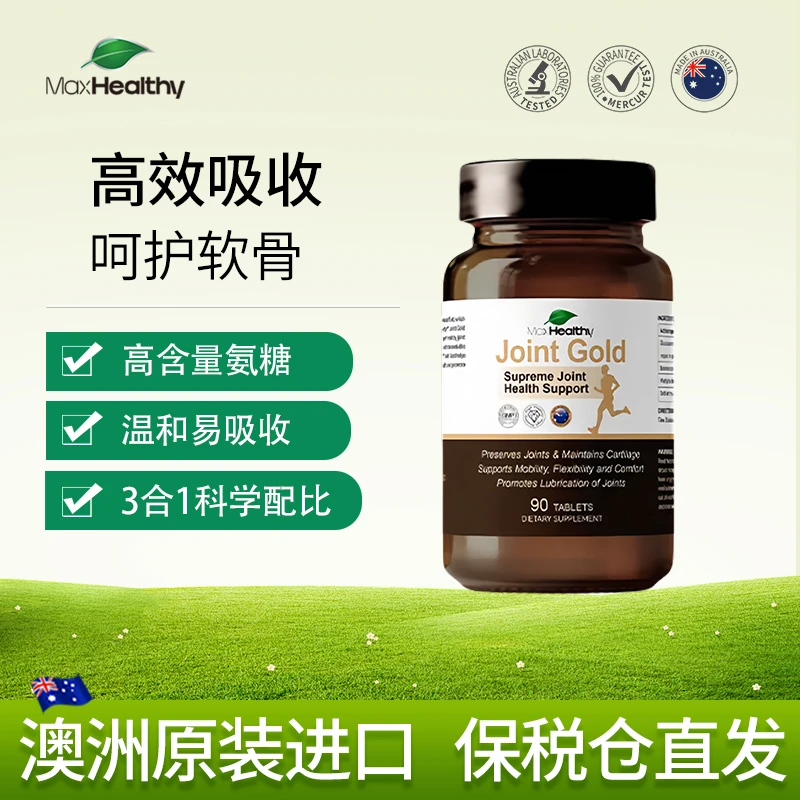 MaxHealthy氨糖软骨素高含量易吸收澳洲原装进口90粒/瓶