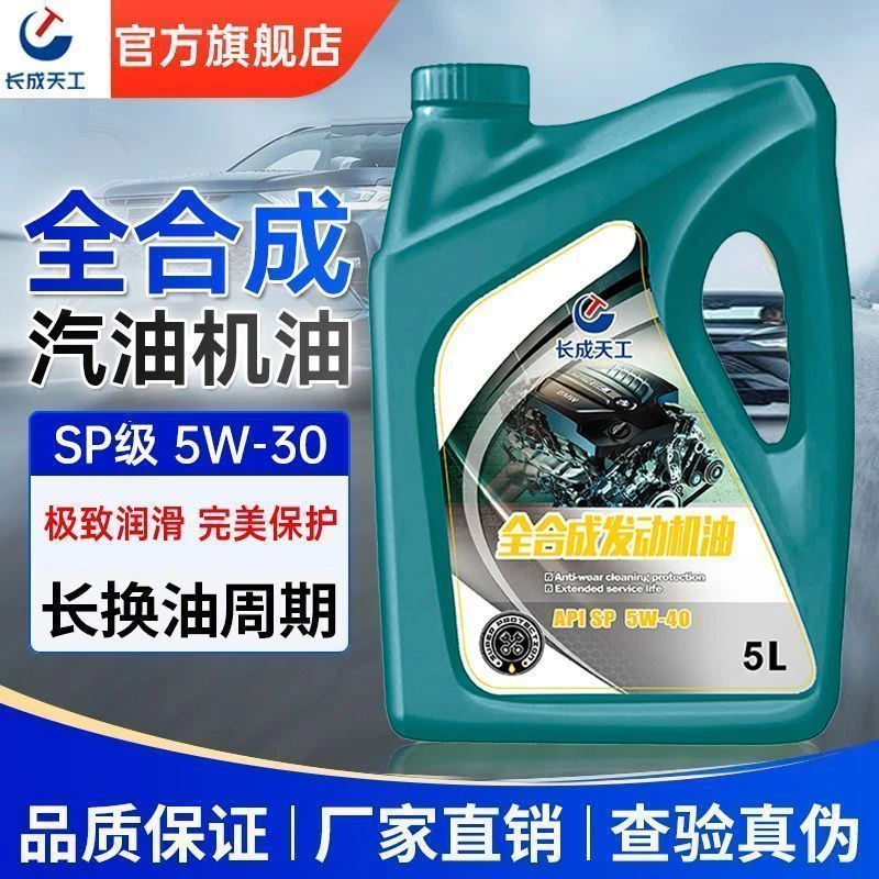 长成天工抗烧全合成机油10w40发动机润滑油四季通用轿车保养