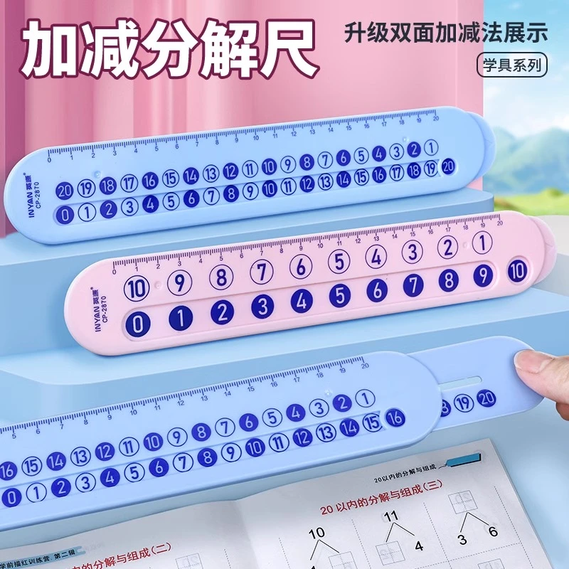 蒙氏数学分解尺幼儿园玩具儿童数字加减法一年级算术教具算数好物