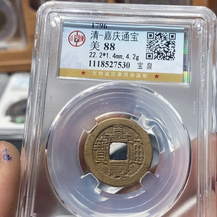 铜董董精选嘉庆通宝7530