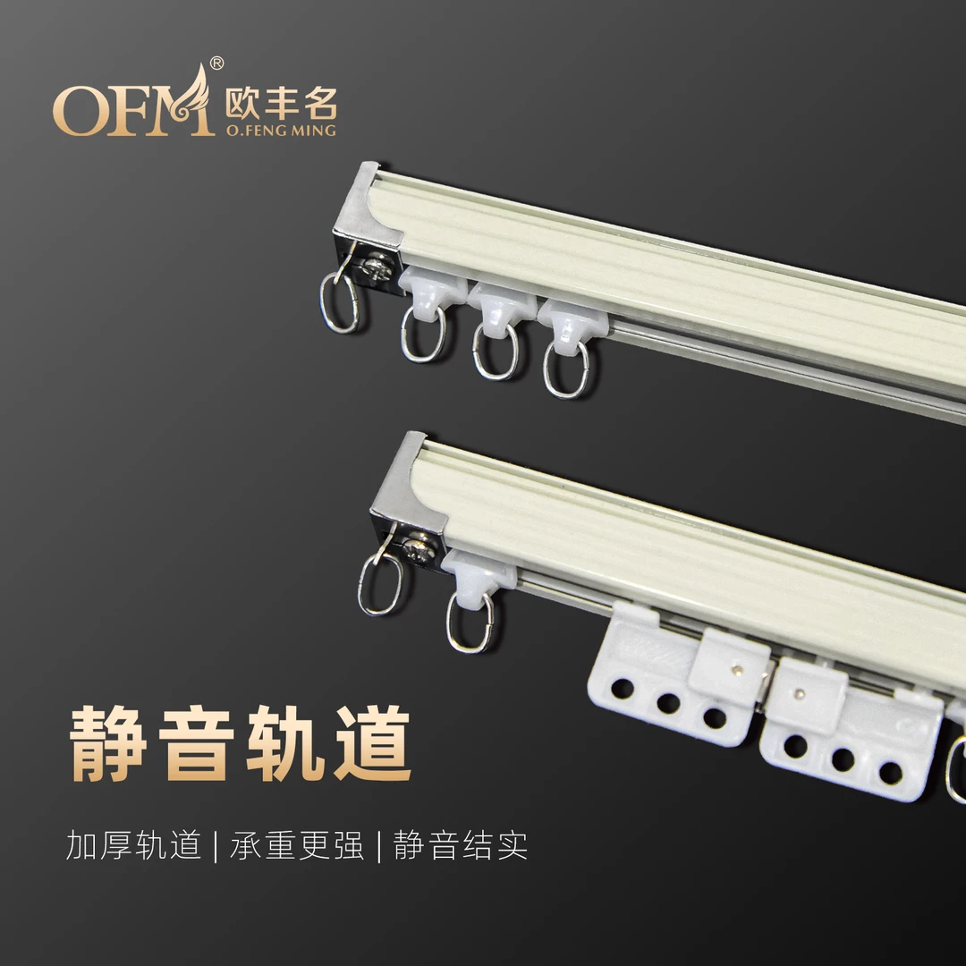 欧丰名高级纳米静音轨道  单米