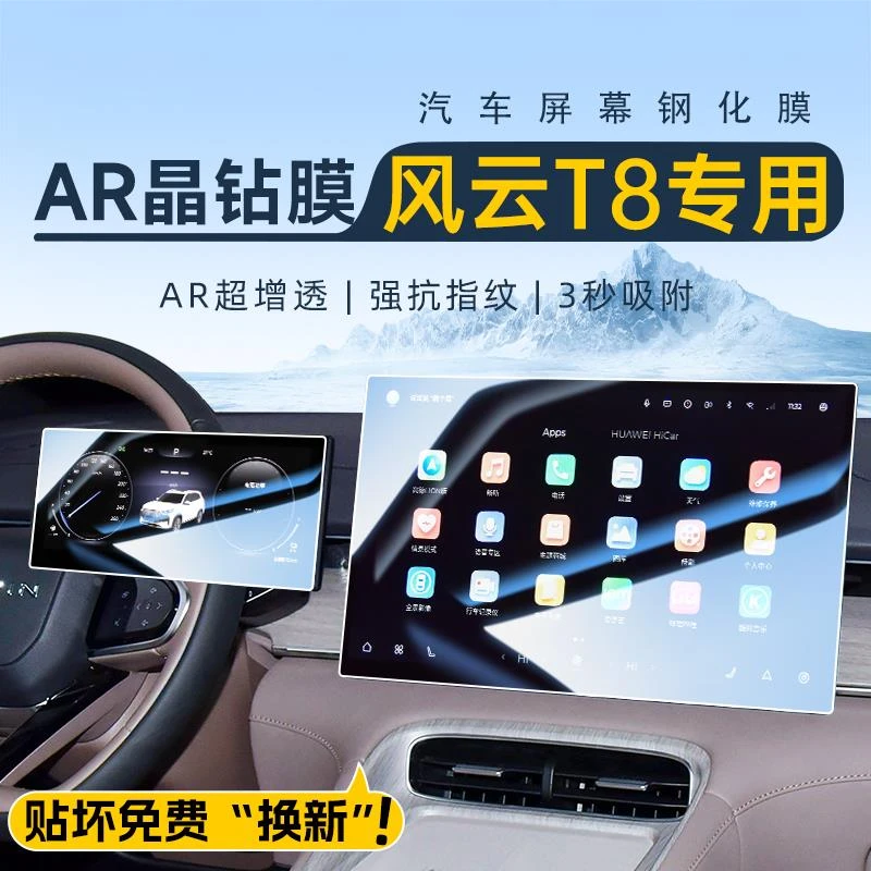 25款奇瑞风云T8中控屏幕钢化膜导航贴膜保护汽车内装饰用品改装件