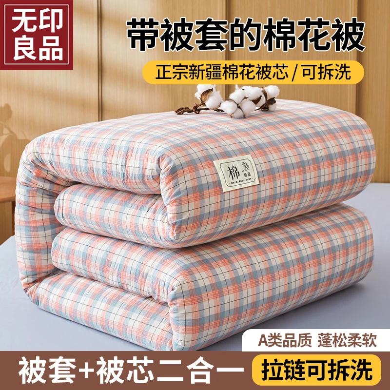 无印良品新疆棉花被自带可拆洗被套家用单人棉被春秋被四季通用款