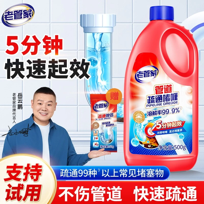 老管家管道疏通啫喱液500g通厨房管道下水道通马桶地漏除臭疏通剂