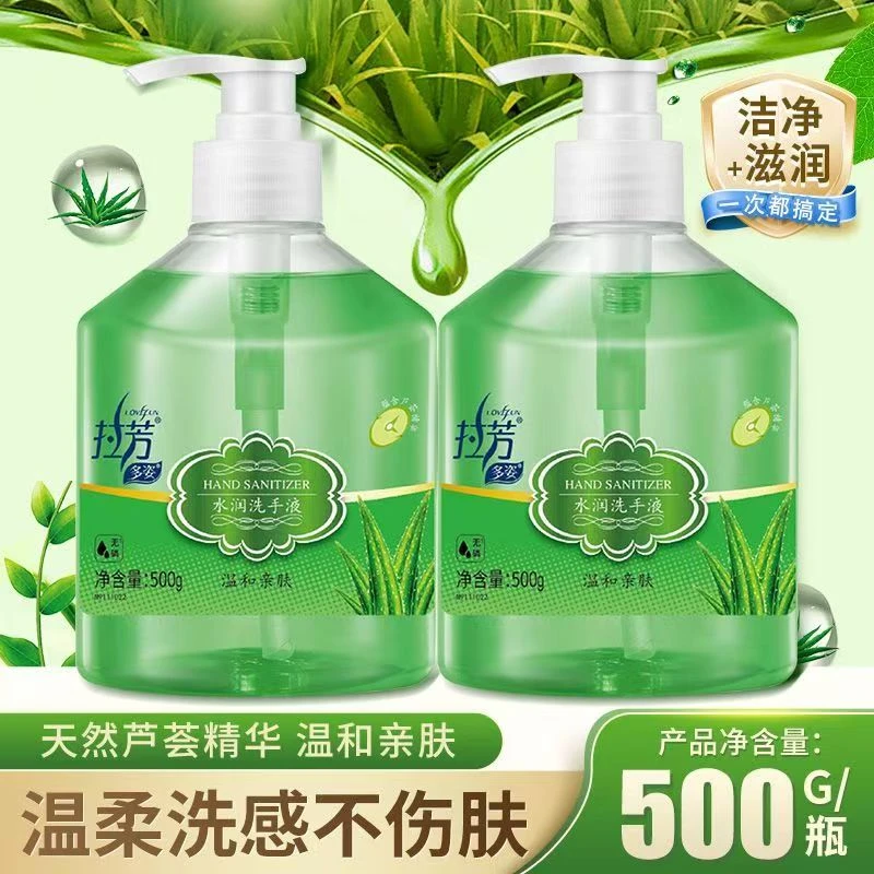 正品拉芳水润洗手液500g芦荟清洁保湿抑菌滋润去污清香家庭装润肤