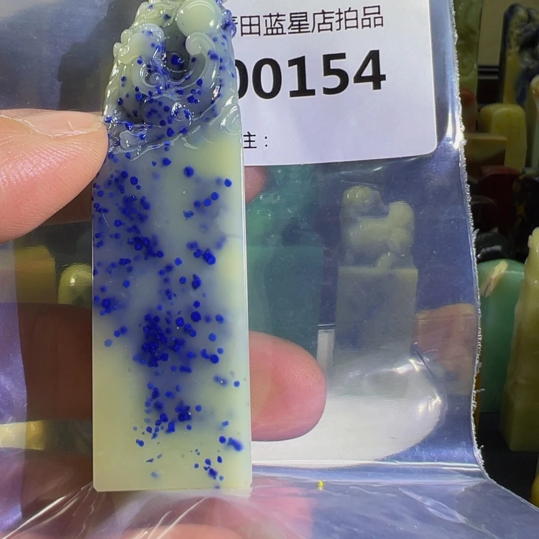 小***暖青田石青田蓝星总部拍品