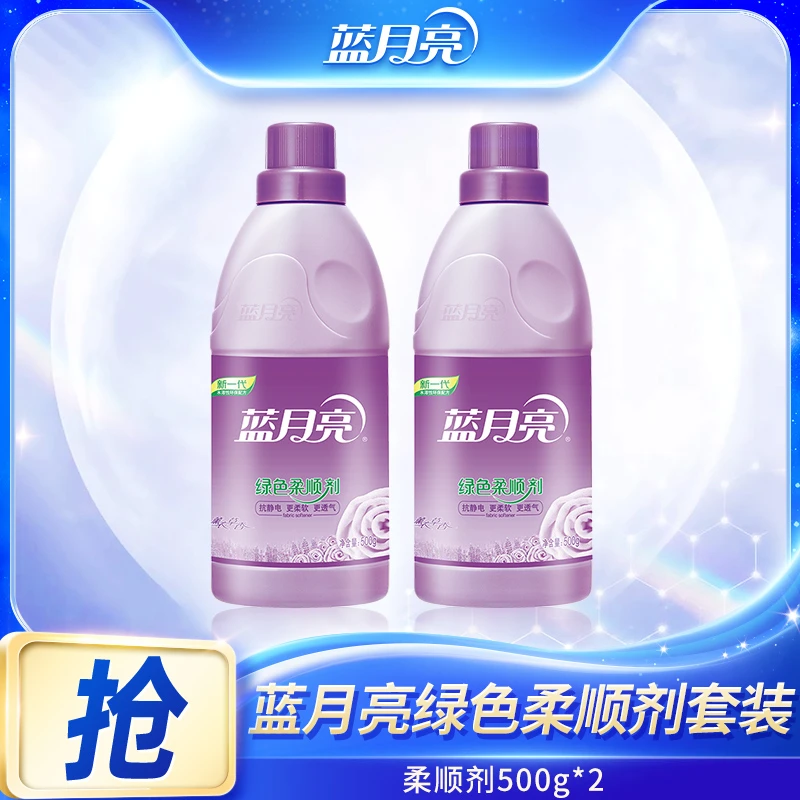 蓝月亮绿色柔顺剂 衣物护理柔软亲肤防静电