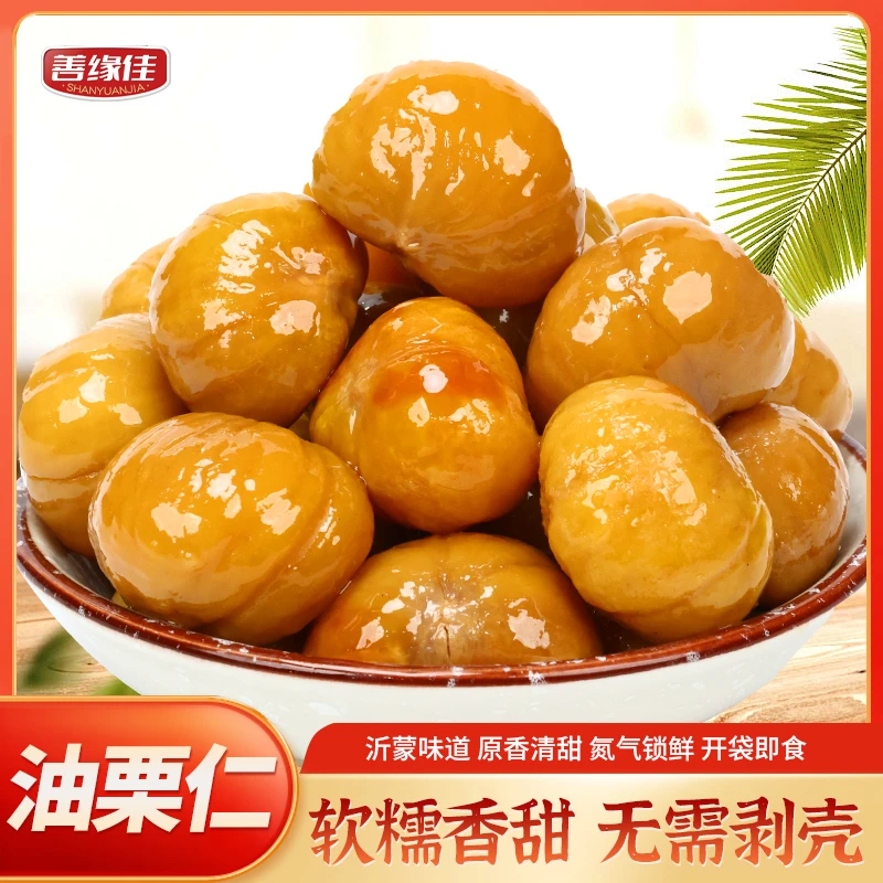 【善缘佳】8袋油栗仁软糯香甜开袋即食休闲零食 N2