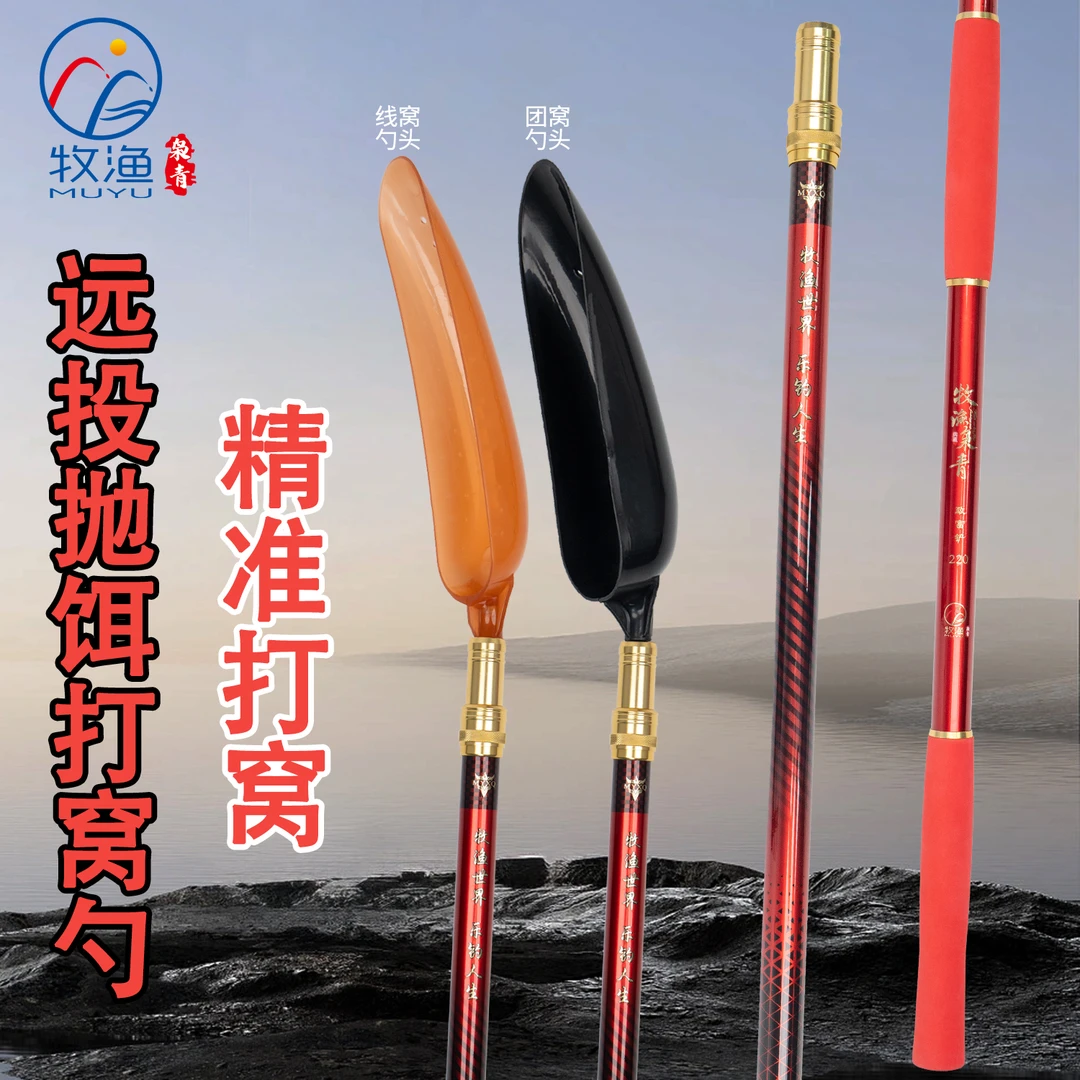 牧渔枭青220cm红色远投超轻硬巨物打窝勺双头配置黑坑湖库大容量