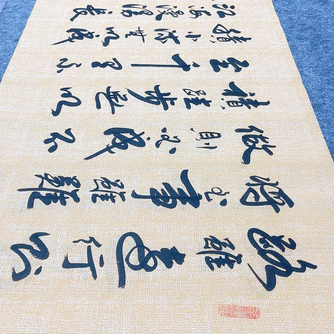 书法路虽远行则将至行草书李保军老师手写