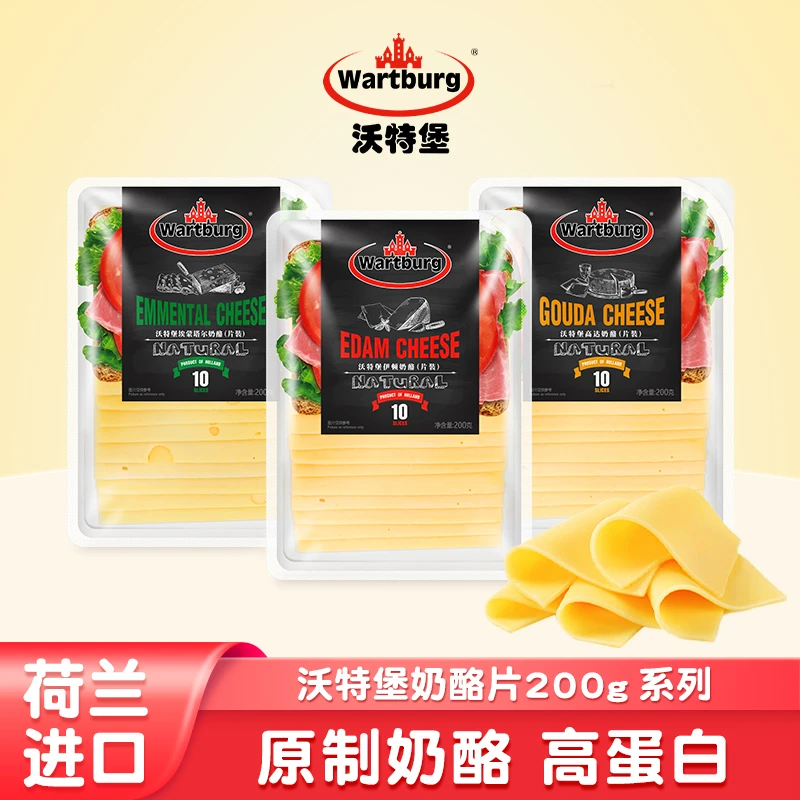 Wartburg/沃特堡伊顿/高达/埃蒙塔尔奶酪片200g 荷兰原制原装进口