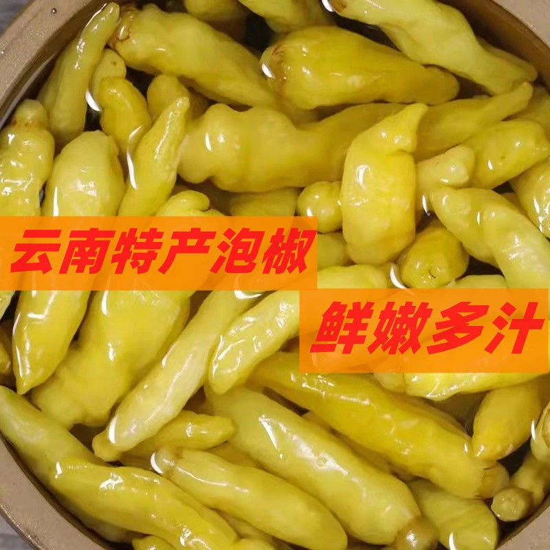 云南泡椒小米辣袋装野山椒酸辣凤爪调料正宗剁椒小米椒泡真空包装