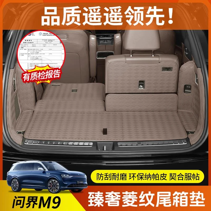 适用AITO问界M9专用后备箱五座六座垫靠背垫全包围尾箱垫内饰配件