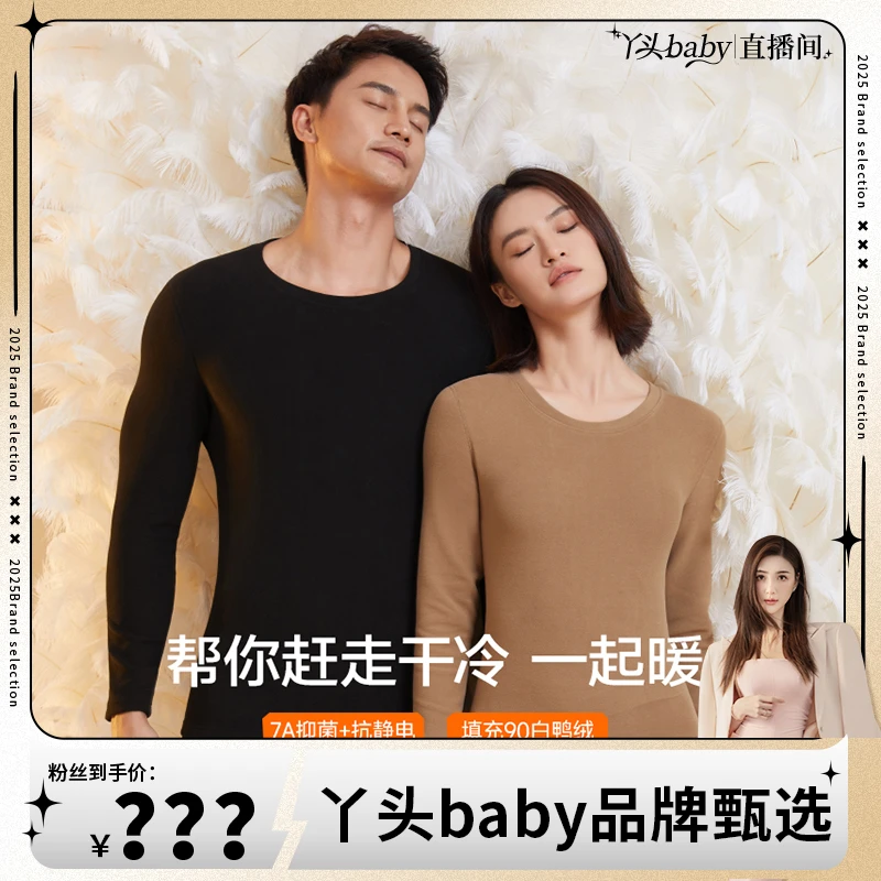 顶瓜瓜情侣加厚羽绒贴片保暖内衣套8851&8852 zb