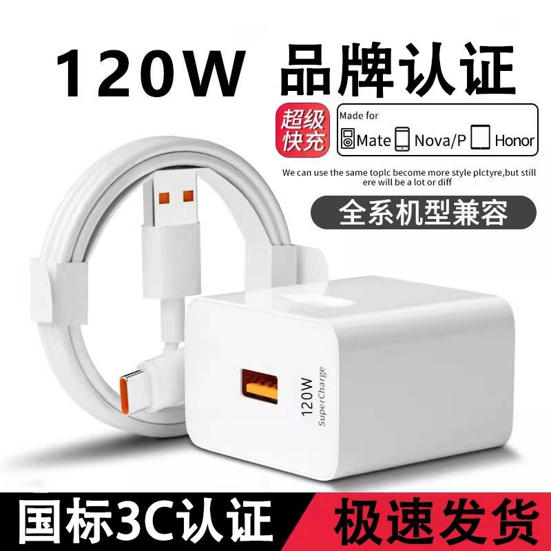 适用华为快充器安卓快充头120W不伤机数据线nova9mate60荣耀快充