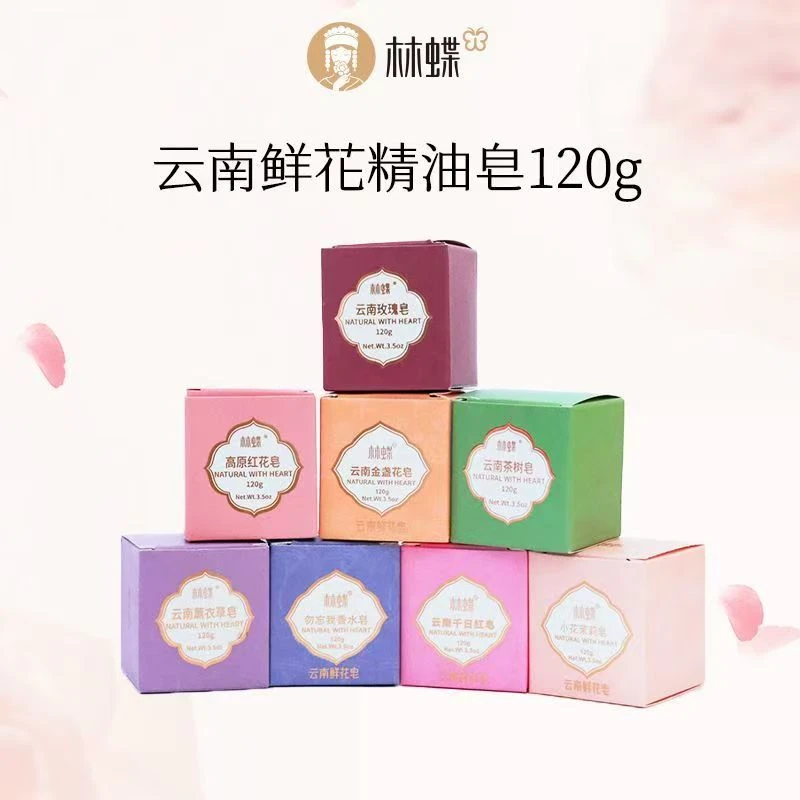 林蝶云南手工鲜花精油皂120克+起泡网嫩肤植物精油花香