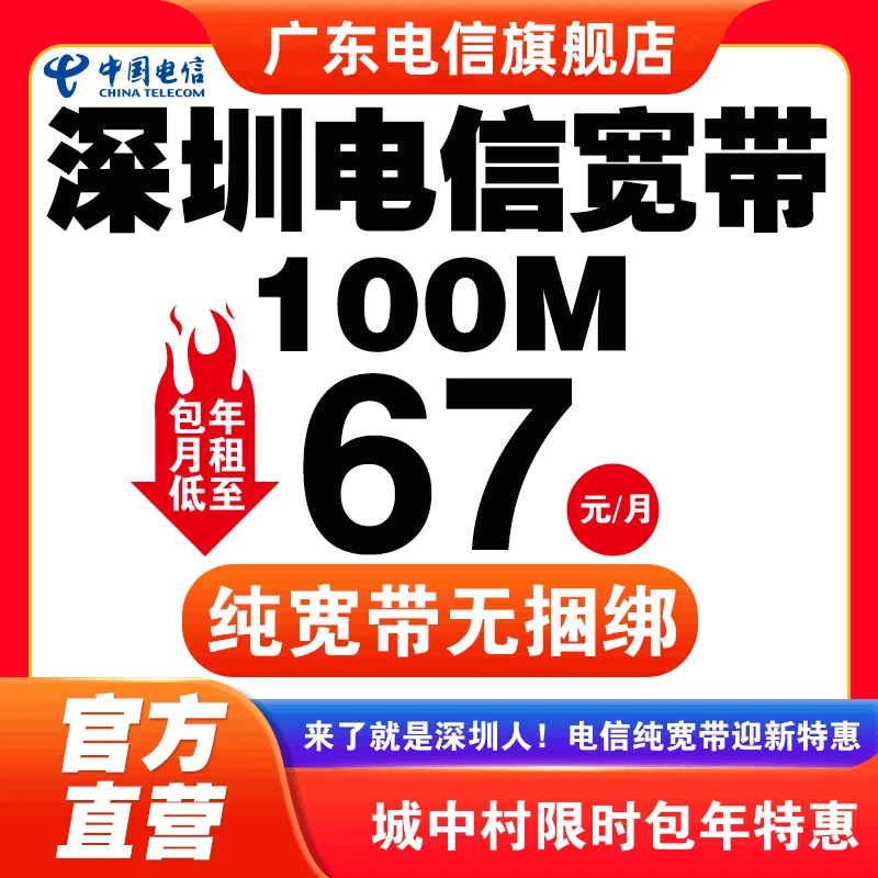 【双12好物节】100M-300M深圳电信宽带光纤独享上门安装纯宽带