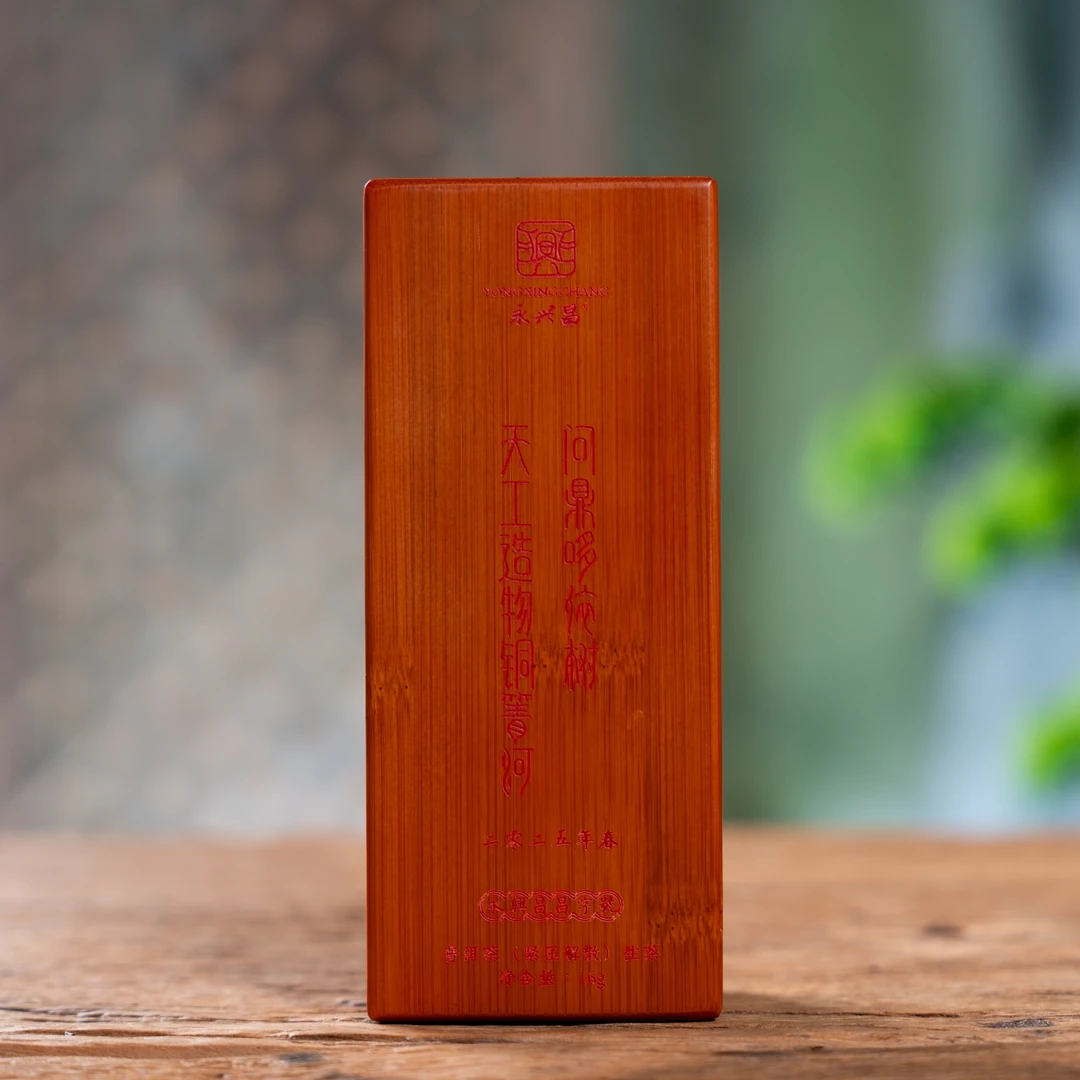 【四周年庆】2025天工造物铜箐河8g、问鼎哆依树8g （不支持试喝）