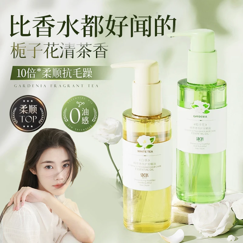 【程十安推荐】护发精华油修护干枯烫染防毛躁留香持久头发护理精油
