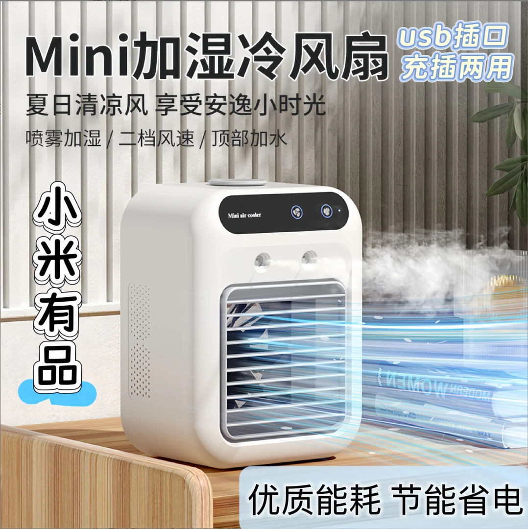 生态桌面迷你冷风机宿舍家用办公桌静音加湿喷雾降温神器