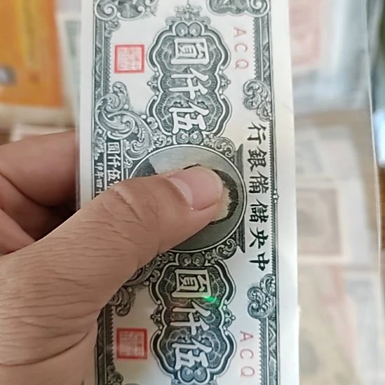 纸中央储备银行伍仟圆窄版