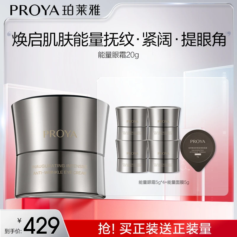 珀莱雅能量眼霜淡纹提拉紧致抗皱修护滋润保湿护肤jgpy