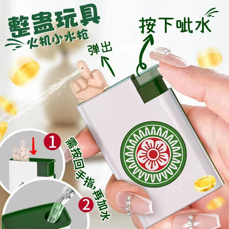 网红新款麻将恶搞创意打火机水枪解压整蛊玩具小水枪玩具喷水枪