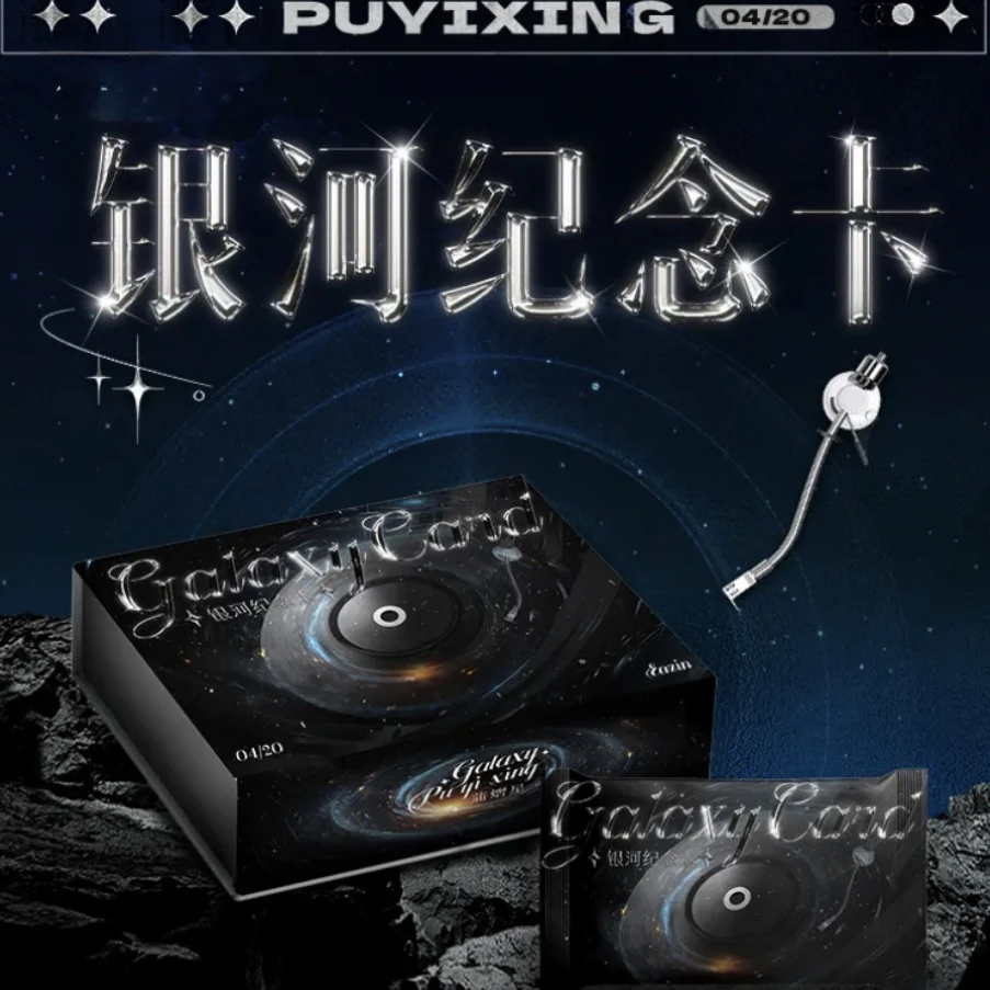 【散包/整盒】蒲熠星 银河纪念卡 代拆