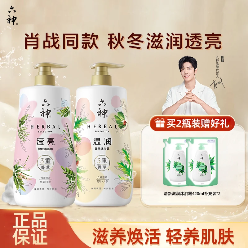 六神菁萃香氛沐浴露2L+840ml大容量亲肤滋润温润官方正品家庭装