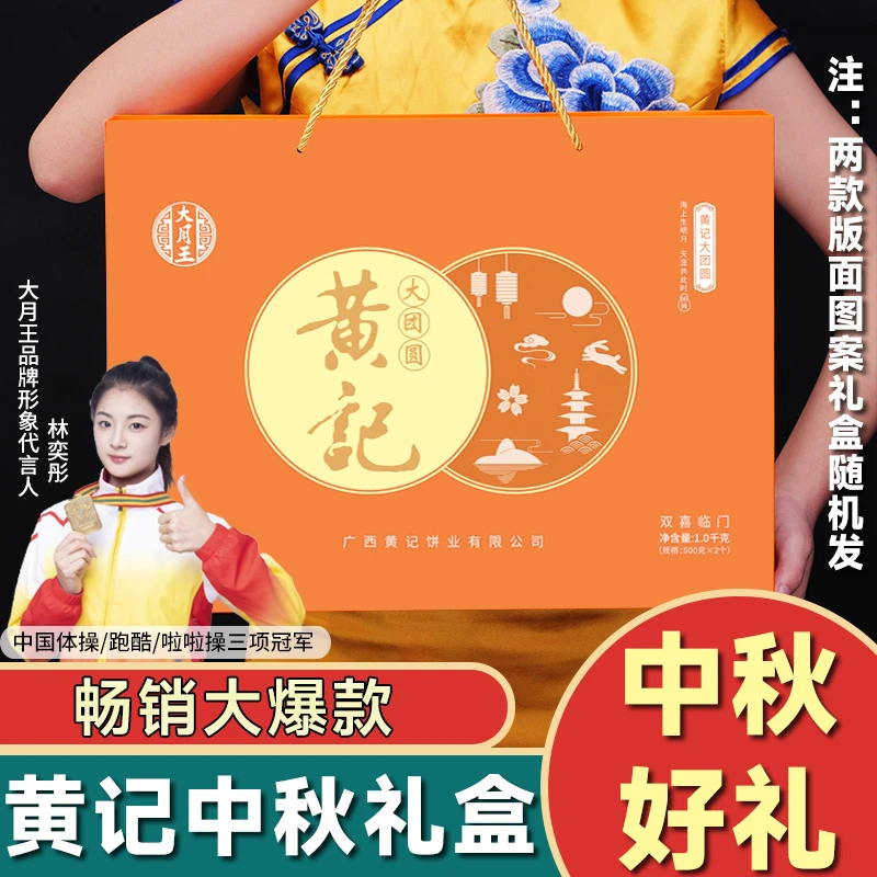 【双拼礼盒】2斤天地盖公馆黄记大月王五仁叉烧金腿蛋黄月饼送礼袋