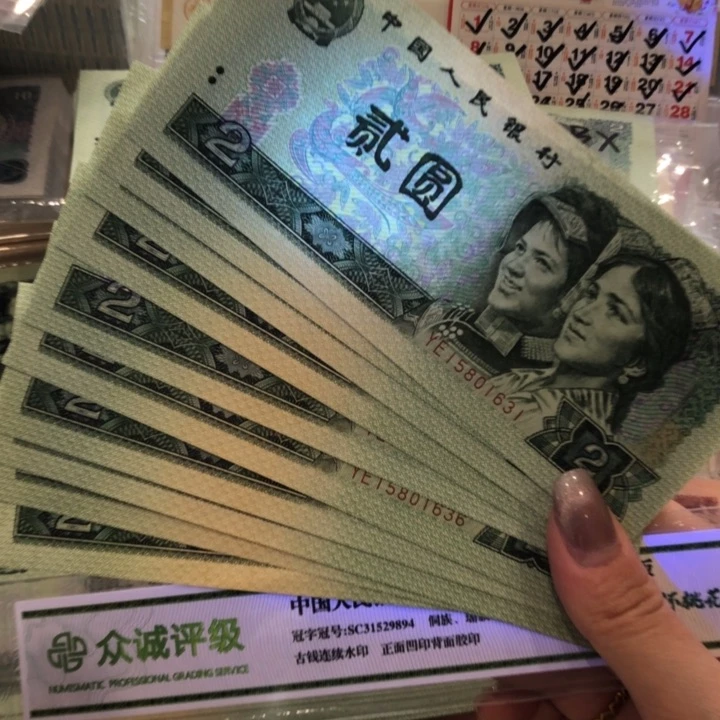 【闪购商品】902金网高升十连号，九九新保真