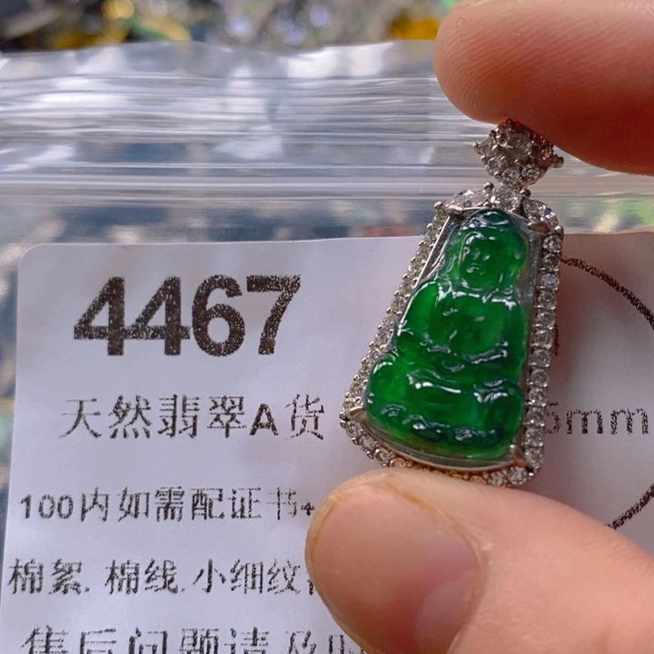 翡翠未镶嵌吊坠(不含链)