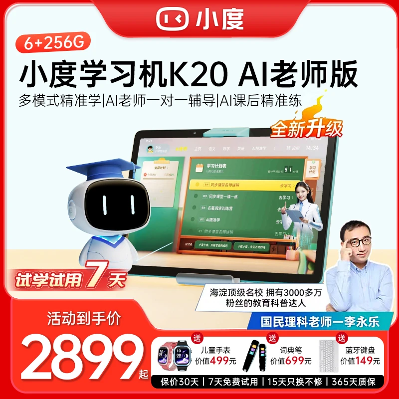 【专属】小度学习机K20 AI老师版小初高全科免费AI老师版官方旗舰店