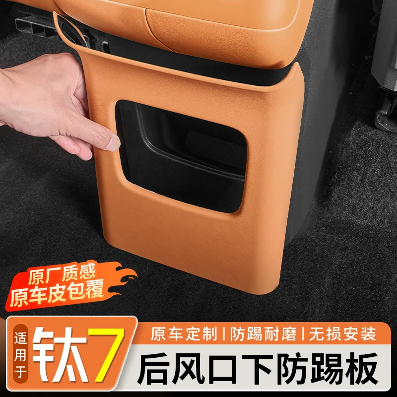 适用于方程豹钛7后排防踢垫内饰改装冰箱空调防护防踢板用品配件