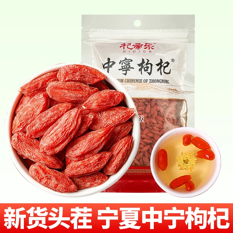 新货正宗宁夏中宁枸杞子大果特优级500g红苟构杞官方店